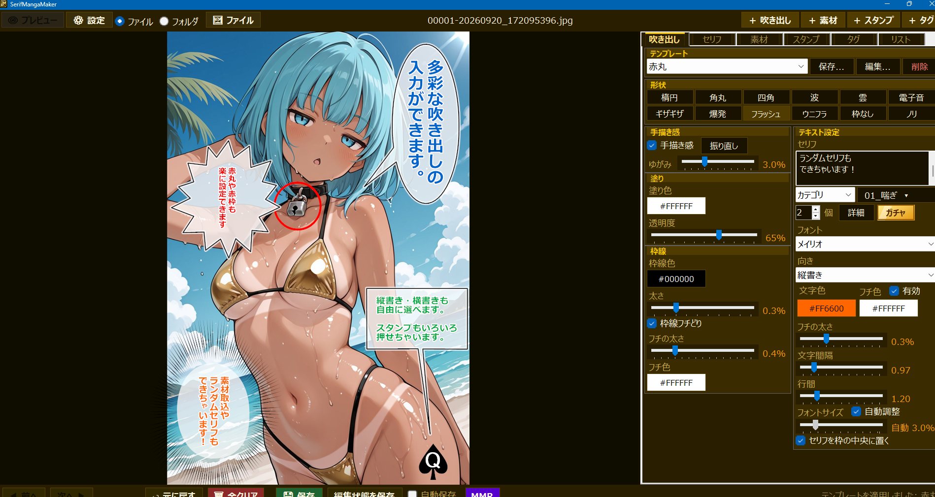 Serif Manga Maker