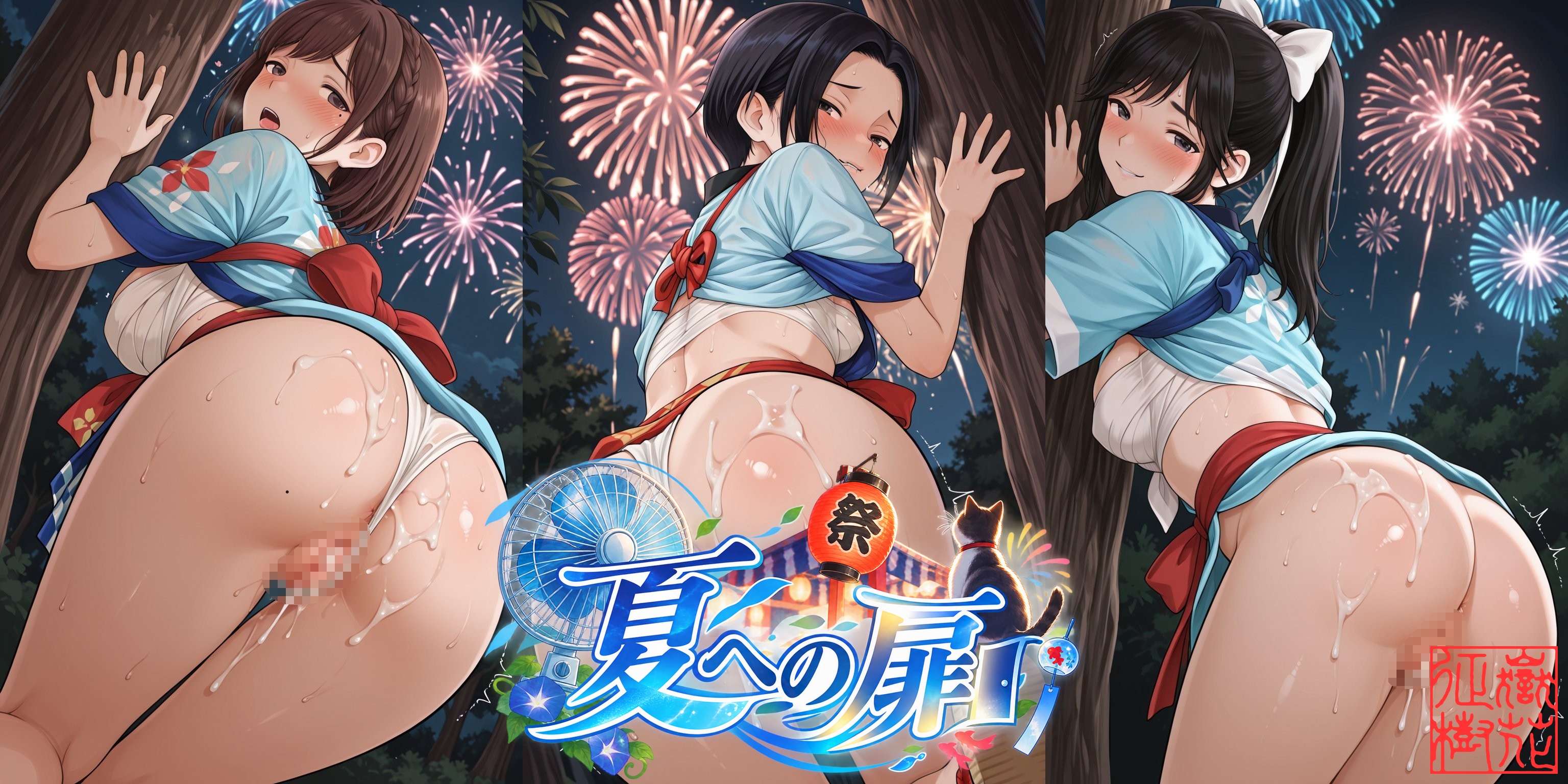 夏への扉
